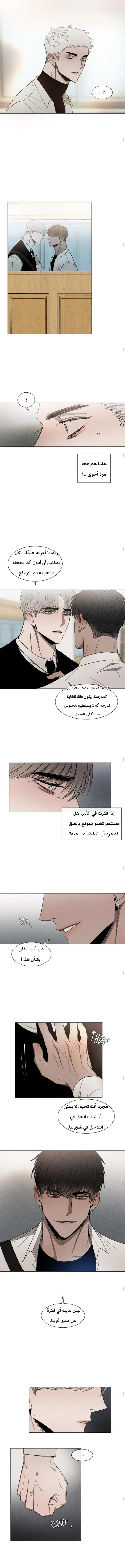 العودة إلى المدرسة – الفصل 25 page 5